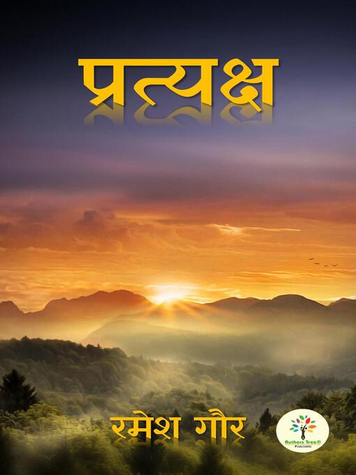 Title details for प्रत्यक्ष by Ramesh Gour - Available